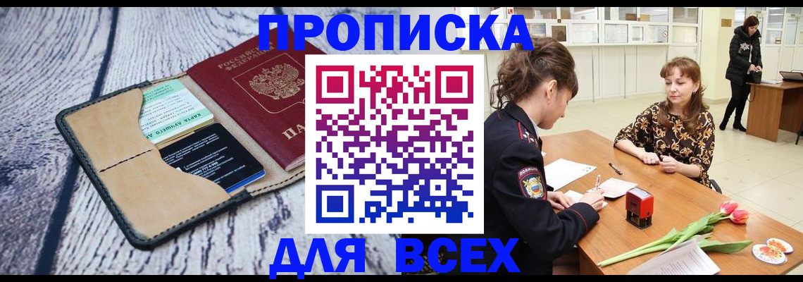 временная регистрация поиск в Бронницах