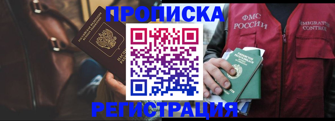 прописка ребенка в Бронницах