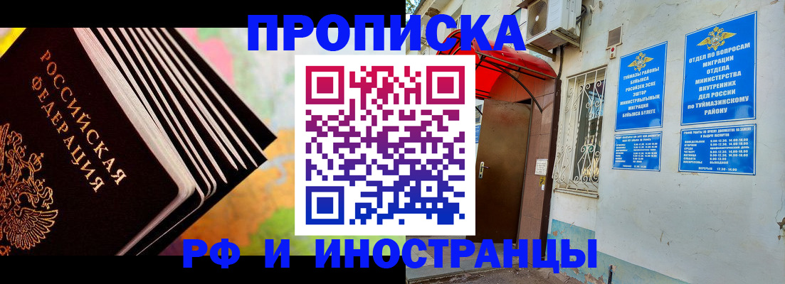 прописка штамп в Бронницах